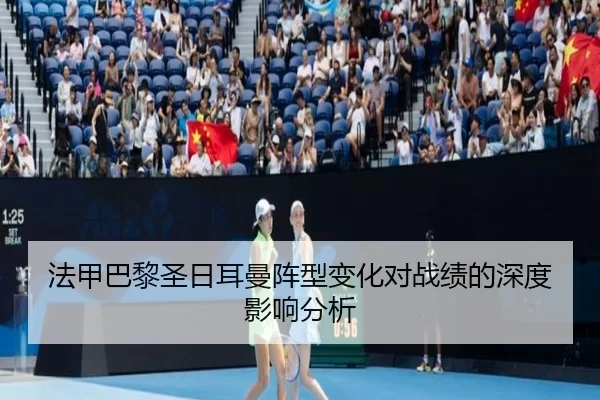 fa-jia-ba-li-sheng-ri-er-man-zhen-xing-bian-hua-dui-zhan-ji-de-shen-du-ying-xiang-fen-xi-3-173.jpg